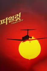 Poster for Pilot