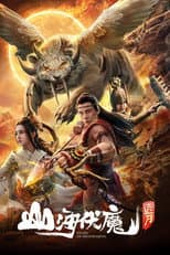 Poster for Story of Shanhaijing