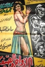 Poster for Couples and summer
