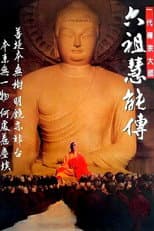 Poster for Master Hui Neng