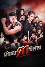 Poster for Evil Eye Warrior