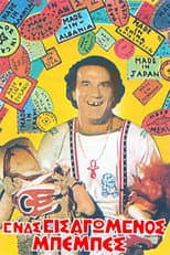 Poster for An Imported Baby