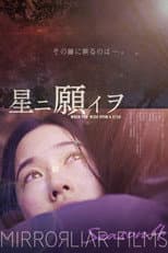 Poster for When You Wish Upon a Star