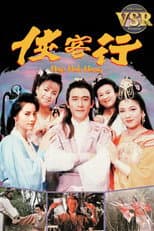 Poster for 俠客行 (數碼修復版)