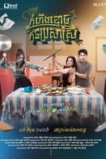 Poster for The Ghost Who Stayed To Get Married