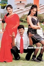 Poster for Oka Pellam Muddu Rendo Pellam Vaddu