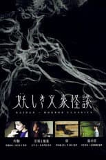 Poster for Kaidan Horror Classics