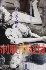 Poster for Seifuku niku dorei