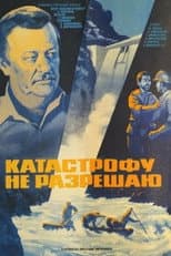 Poster for I Do Not Allow the Catastrophe