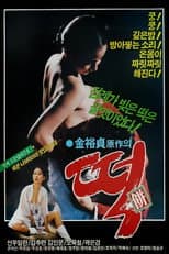 Poster for Rice Cake