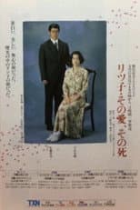 Poster for Ritsuko: Her Love, Her Death