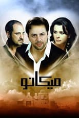 Poster for Micano