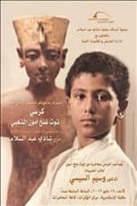 Poster for Throne of Tutankhamun