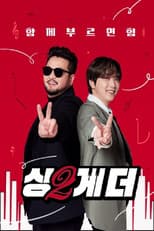 Poster for 싱투게더