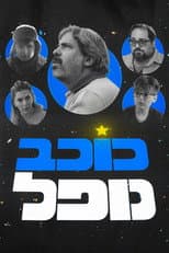 Poster for Starstruck
