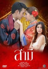 Poster for The Husband