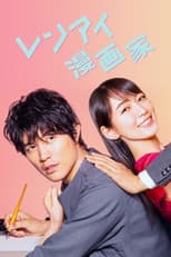 Poster for The Romance Manga Artist