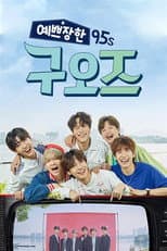 Poster for 예쁘장한 구오즈