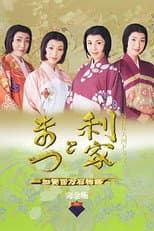 Poster for Toshiie and Matsu