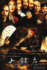 Poster for 昌晋源票号