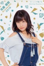 Poster for Morning Musume.'16 Sato Masaki Birthday DVD
