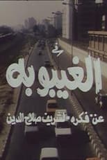 Poster for The Coma
