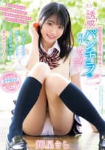 Poster for 真面目で無口な義妹のモジモジ誘惑パンチラに理性を奪われたボク…チラ見するたび恥ずかしそうにハミ尻プリプリして濡れ染みビッチョリ！