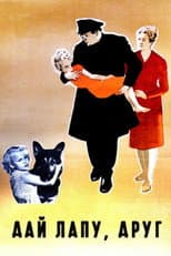 Poster for Give Me a Paw, My Friend!