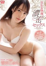 Poster for Mixed Body Fluids, Deep Sex. Completely Uncut Special. Jun Kasui