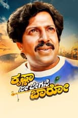 Poster for Krishna Nee Begane Baaro