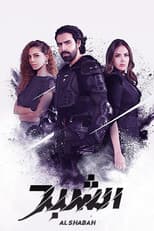 Poster for Al Shabah