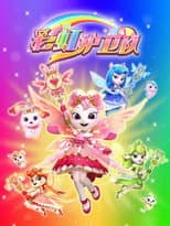 Poster for Rainbow Guardians