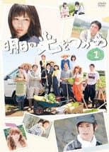 Poster for Asu no Hikari wo Tsukame