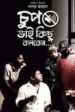 Poster for Chup Bhai Kichu Bolbe