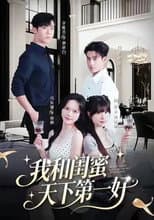 Poster for 我和闺蜜天下第一好