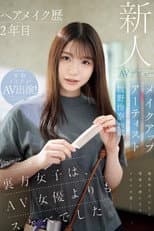 Poster for ヘアメイク歴2年目　メイクアップアーティスト牧野怜奈 20歳　AVデビュー　kawaii*裏方女子は、AV女優よりもスケベでした