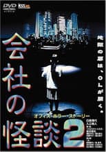 Poster for Company Ghost Stories 2