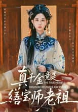 Poster for 真千金竟是缮宝师老祖