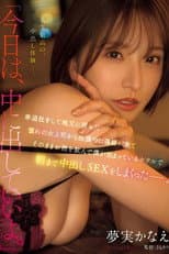 Poster for 「今日は、中に出していいよ。」 寿退社をして地元に戻った憧れの女上司から出張中に連絡が来てそのままお酒を飲んで僕が泊まっているホテルで朝まで中出しSEXをしまくったー。 夢実かなえ