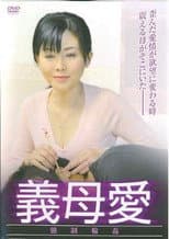 Poster for Stepmother Love: Forced Gang Rape