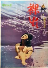 Poster for Hadaka mushi