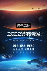 Poster for 2022江苏卫视跨年演唱会