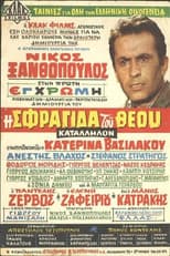 Poster for The Seal of God