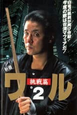 Poster for New Book of the Waru 2: Challenge