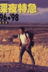 Poster for Dramatic Travelogue: Midnight Express ’98 – Toward the Light, Europe