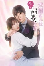 Poster for Inukai-san wa Kakure Dekiai Joshi