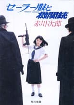 Poster for Sailor Suit and Machine Gun