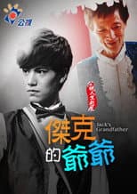 Poster for Jack's Grandfather