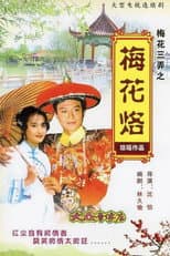 Poster for Plum Blossom Scar