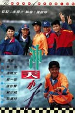 Poster for The Peak of Passion